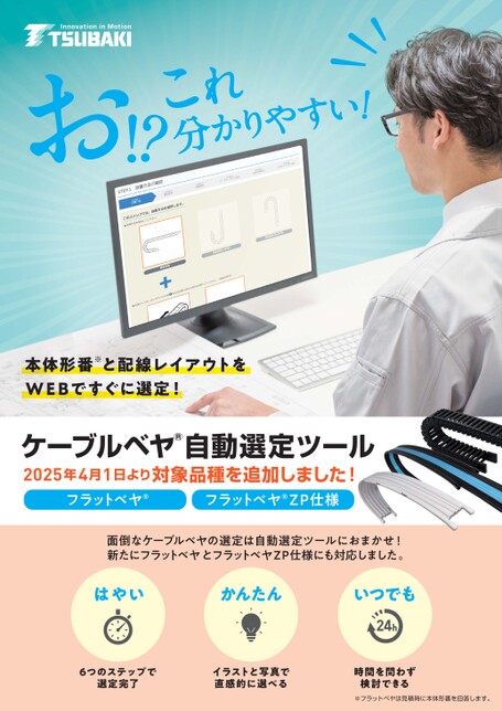 电缆拖链自动选择工具：新增FLATVEYOR / FLATVEYOR ZP 规格