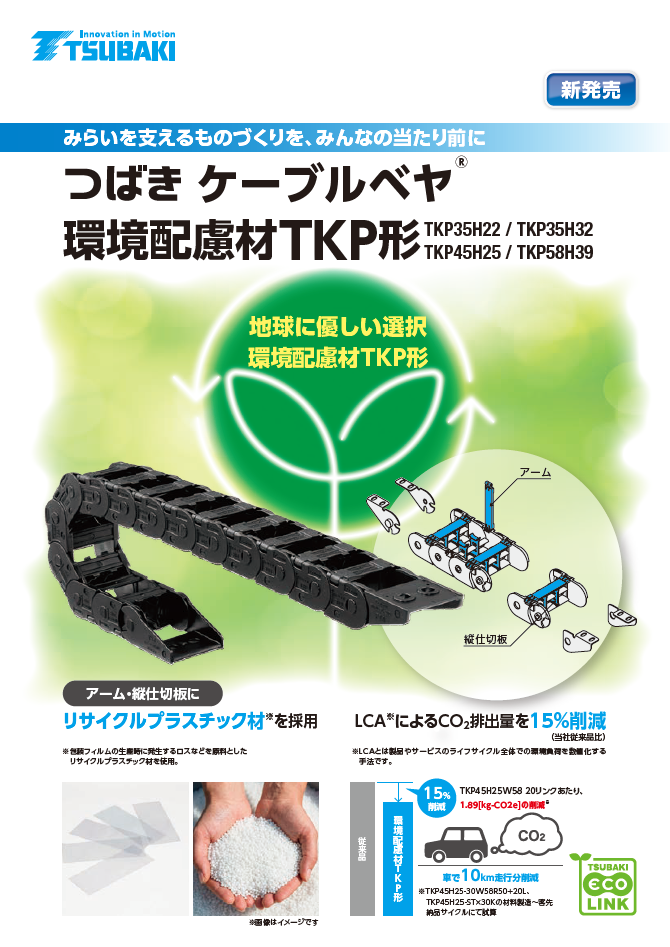 电缆拖链环保材料TKP型