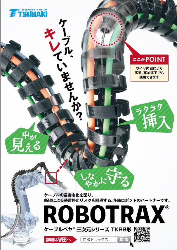 电缆拖链ROBOTRAX 样品租赁