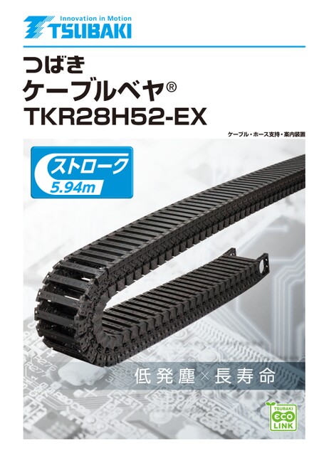 TKR28H52-EX电缆拖链