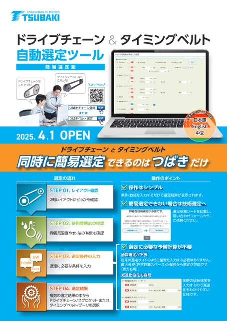 推出传动链和同步带自动选择工具（简易选择版）