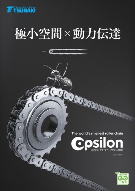 微型传动链Epsilon Chain规格