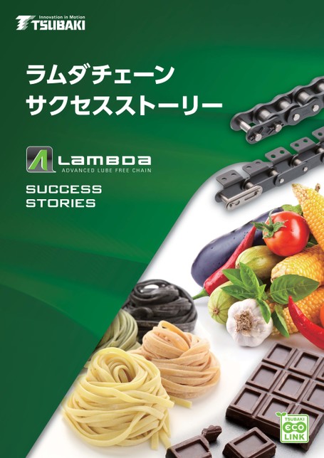 Lambda链条成功案例