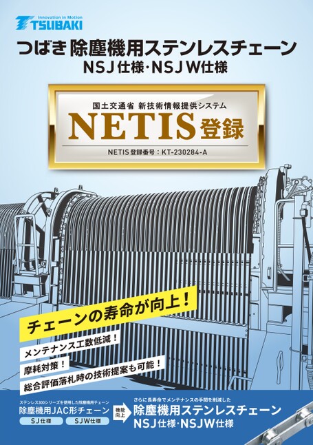 NETIS注册除尘器用不锈钢链条