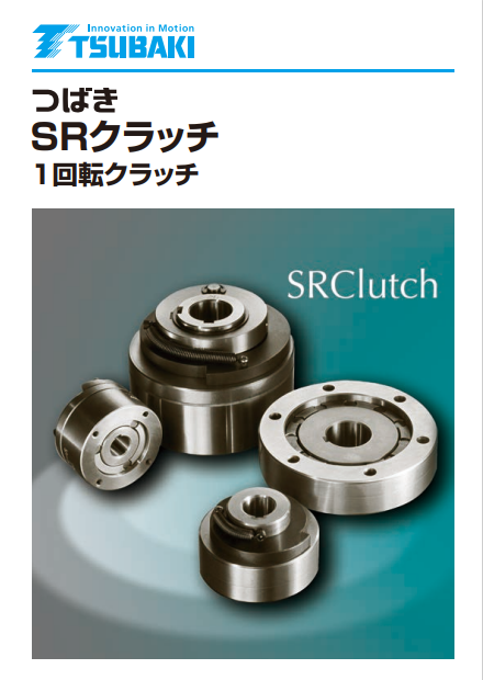 SRクラッチ