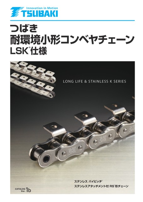 LSK规格的耐环境小型输送链