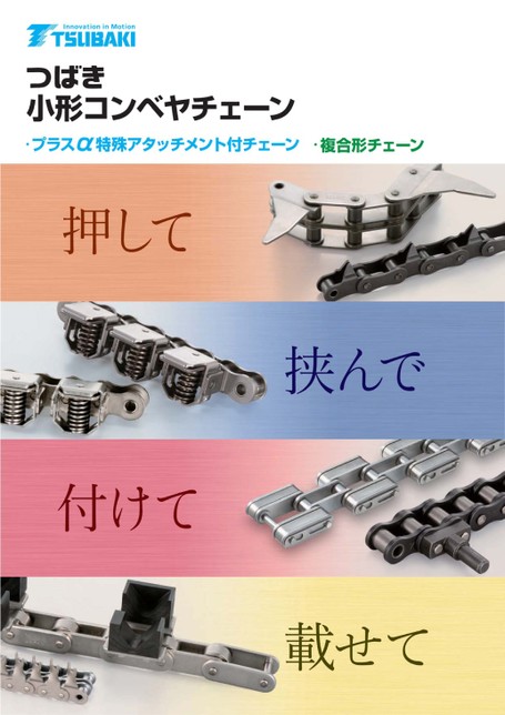 另加 α 特殊附件链