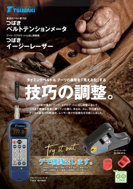 Easy Laser皮带张力计