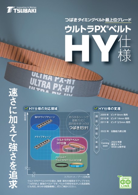 超级PX同步带HY规格介绍