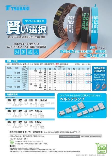 超级PX同步带超长同步带计量器（分数）销售扩大