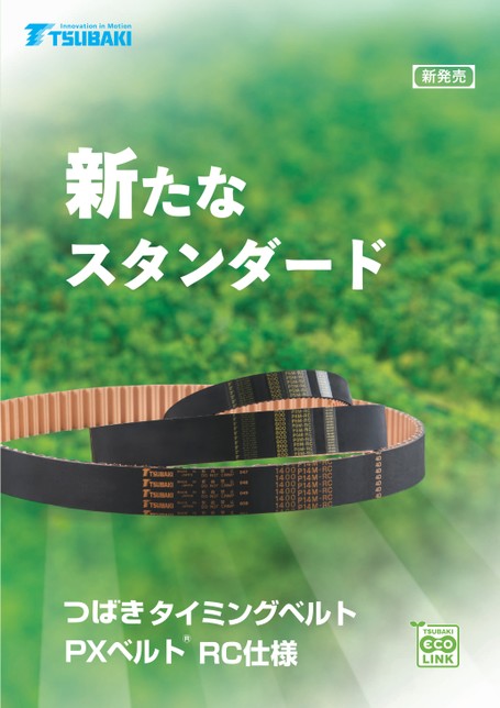 同步带PX同步带RC规格