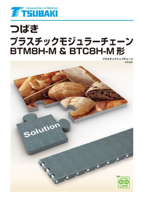 塑料模块链条BTM8H-M 和 BTC8H-M 型，强磁性磁铁型
