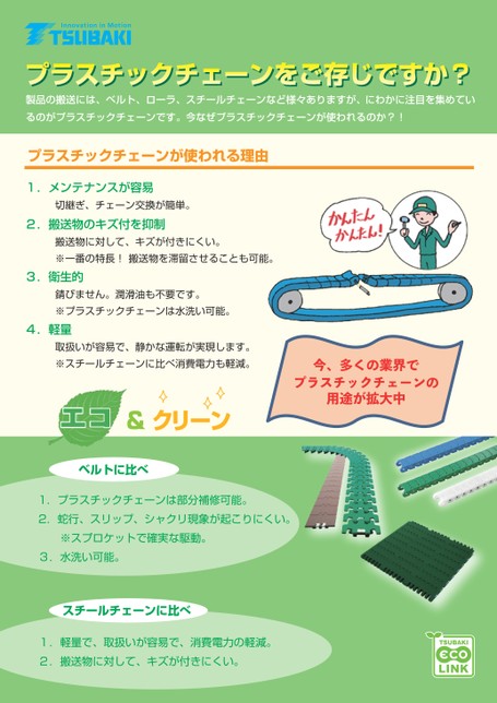 塑料链条宣传手册