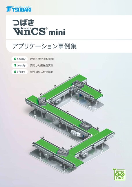 顶板链单元 WinCS 迷你应用示例