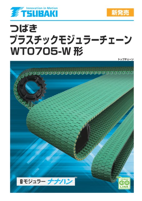 塑料模块链条WT0705-W 型链节距7.5 毫米