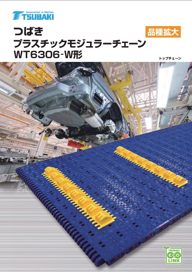 WT6306-W型塑料模块链条，适用于重载和输送机长度人员输送。
