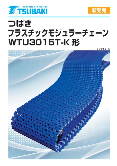 WTU3015T-K型塑料模块链条，适用于曲线输送
