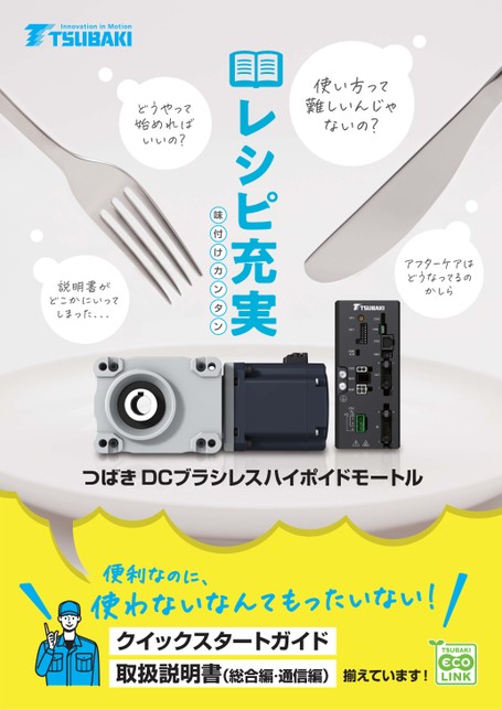 DCBL准双曲面齿轮减速电机简介手册 3