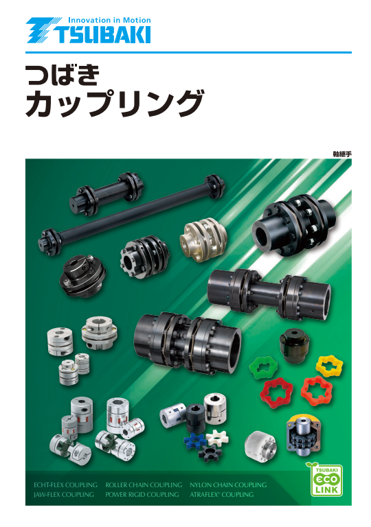 联轴器