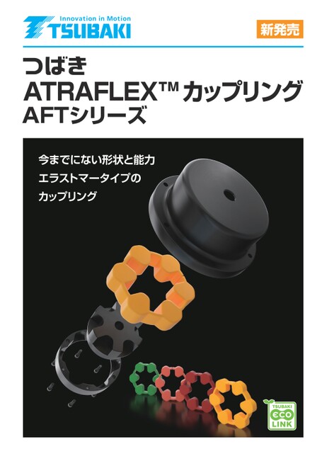 ATRAFLEX联轴器AFT 系列