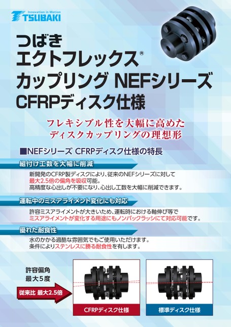 ECHT挠性联轴器NEF 系列 CFRP 盘片规格