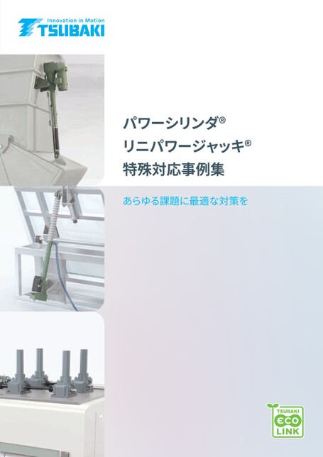 电动缸动力千斤顶特殊兼容外壳