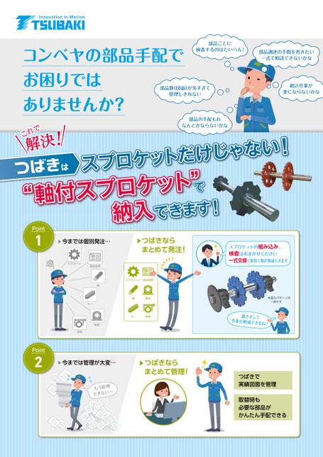 带轴链轮介绍
