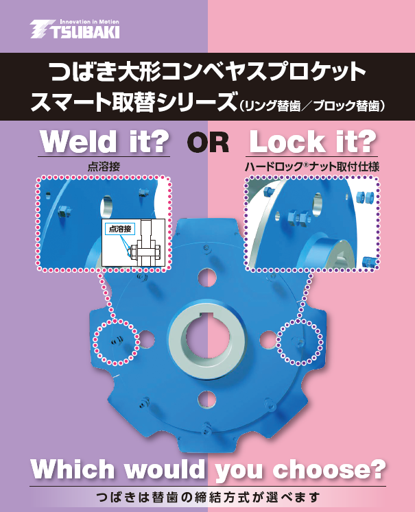 推出采用防松螺母大型输送机链轮简易更换系列。