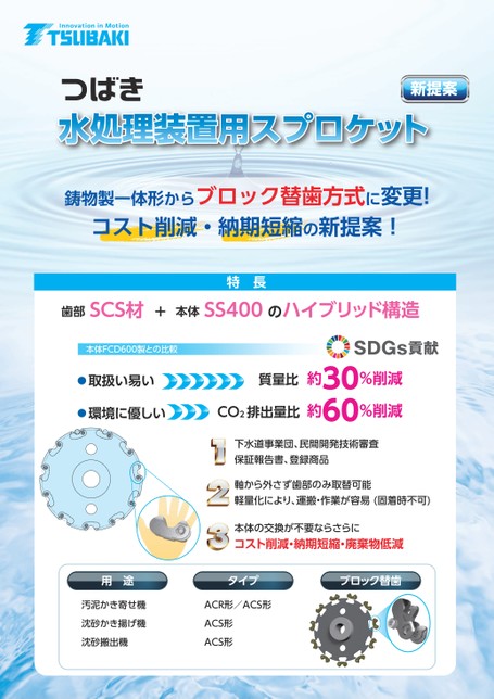 水处理装置用链轮介绍
