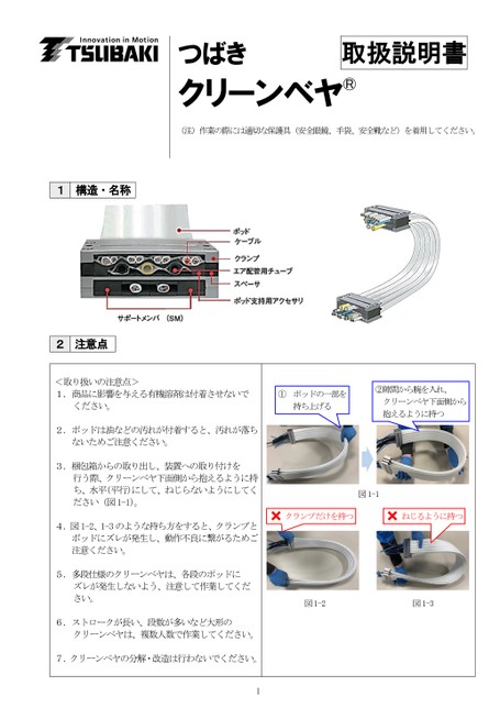 CLEANVEYOR CV使用说明书