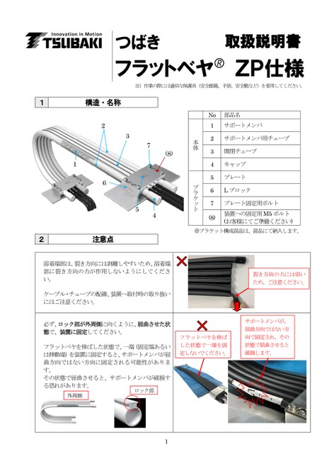 FLATVEYOR ZP规格 FVZP使用说明书