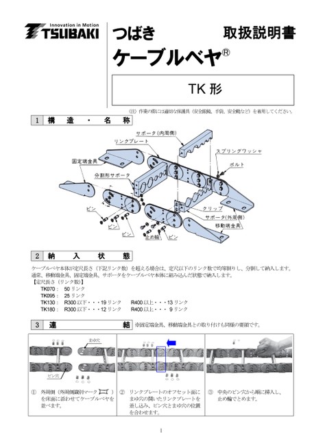 TK型使用说明书