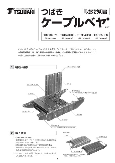 TKC34H25、TKC47H36、TKC64H50、TKC85H68使用说明书