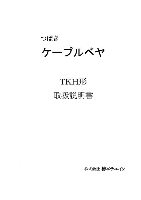 TKH型使用说明书