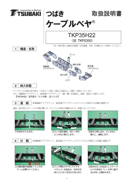 TKP35H22 取扱説明書