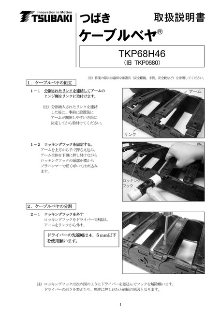 TKP68H46 取扱説明書