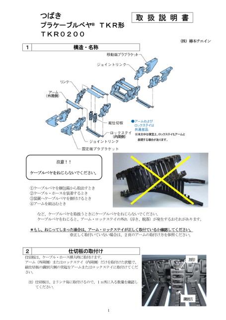 TKR0200使用说明书（旧版）