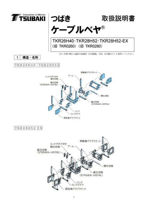 TKR26H40、TKR28H52、TKR28H52-EX使用说明书
