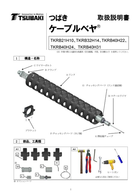 TKRB型使用说明书