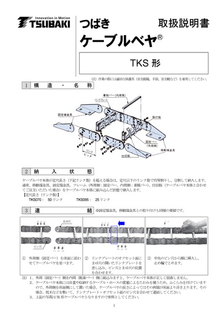 TKS型使用说明书