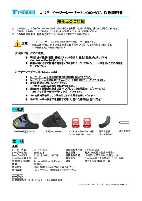 Easy Laser EL-D90（旧型号）使用说明书（停产产品）