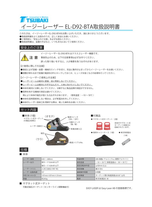Easy Laser EL-D92使用说明书