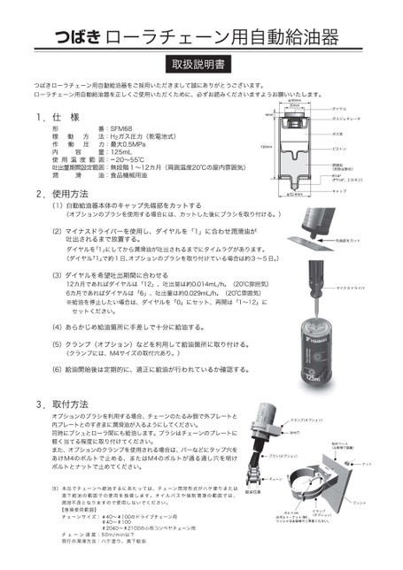 滚子链自动润滑器使用说明书