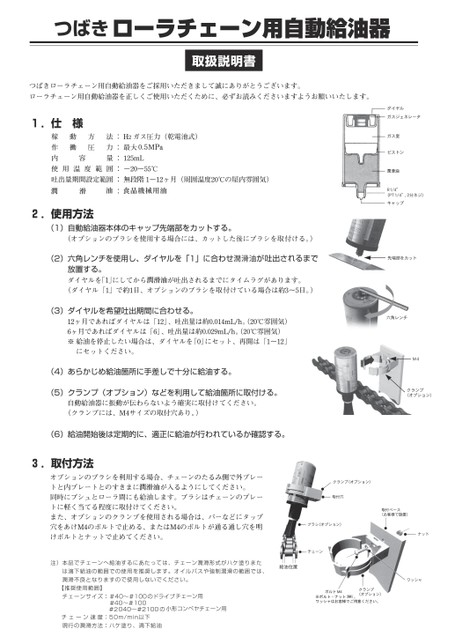 滚子链用自动润滑器（旧规格）使用说明书（已停产） 
