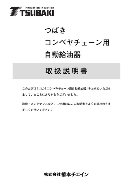 输送链自动注油使用说明书
