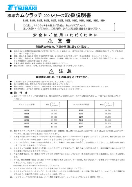 凸轮离合器200系列