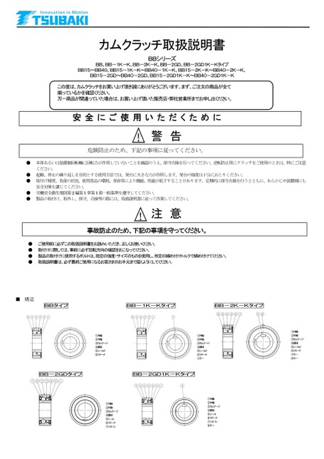 凸轮离合器BB系列
