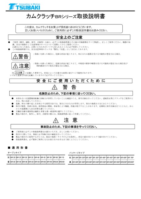 BR系列凸轮离合器