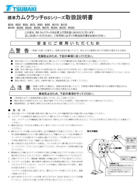 凸轮离合器BS系列