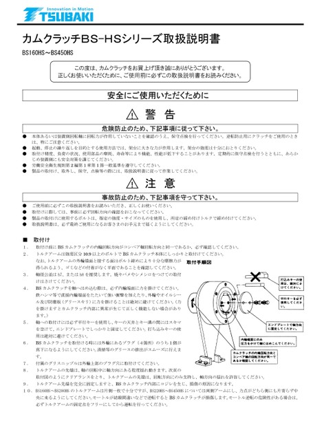 凸轮离合器 BS-HS 系列（停产产品）